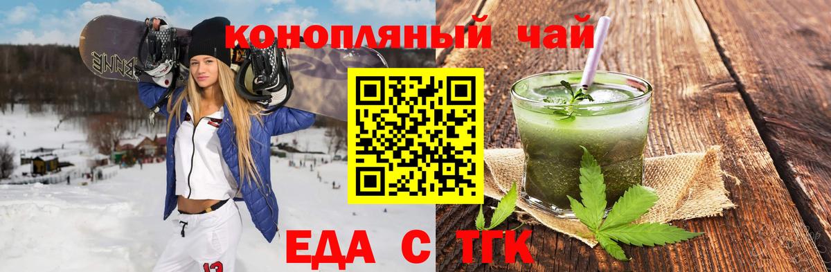 Еда ТГК марихуана  Вход с VPN  Ишим 