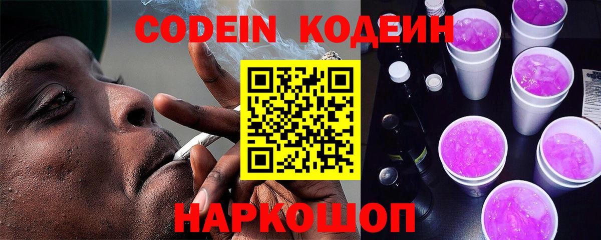 Codein Purple Drank Ишим