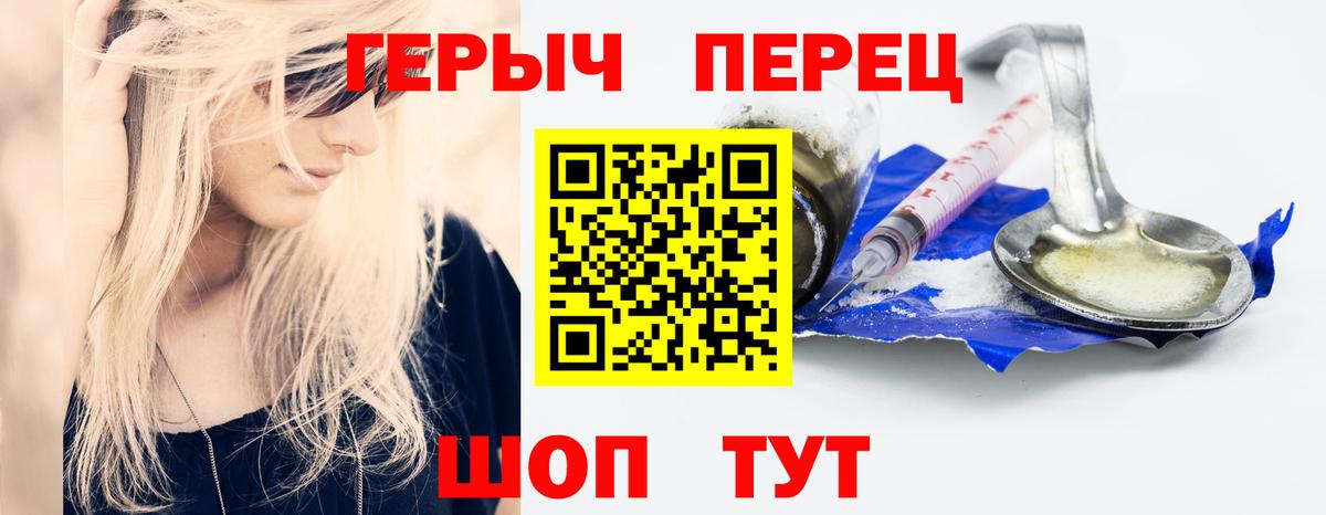 ГЕРОИН белый Ишим
