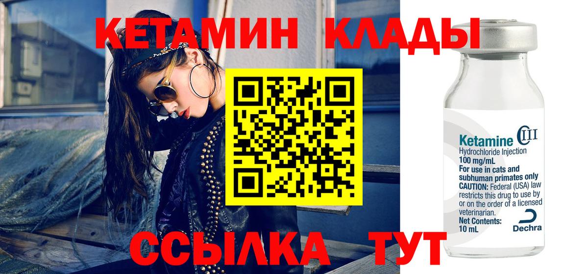 КЕТАМИН VHQ  Вход с VPN  Ишим 